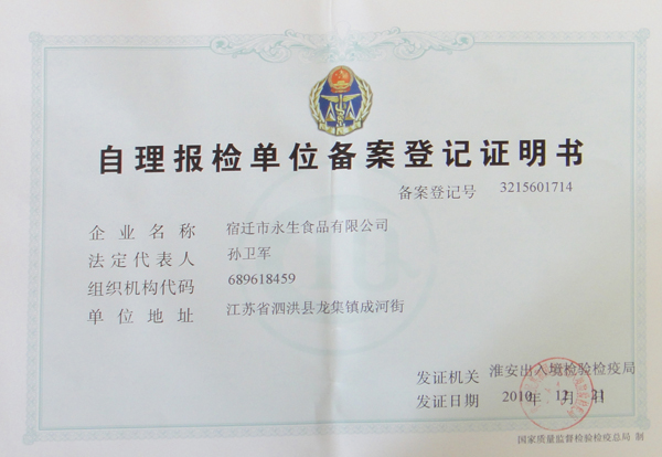 自理報(bào)檢證書.JPG